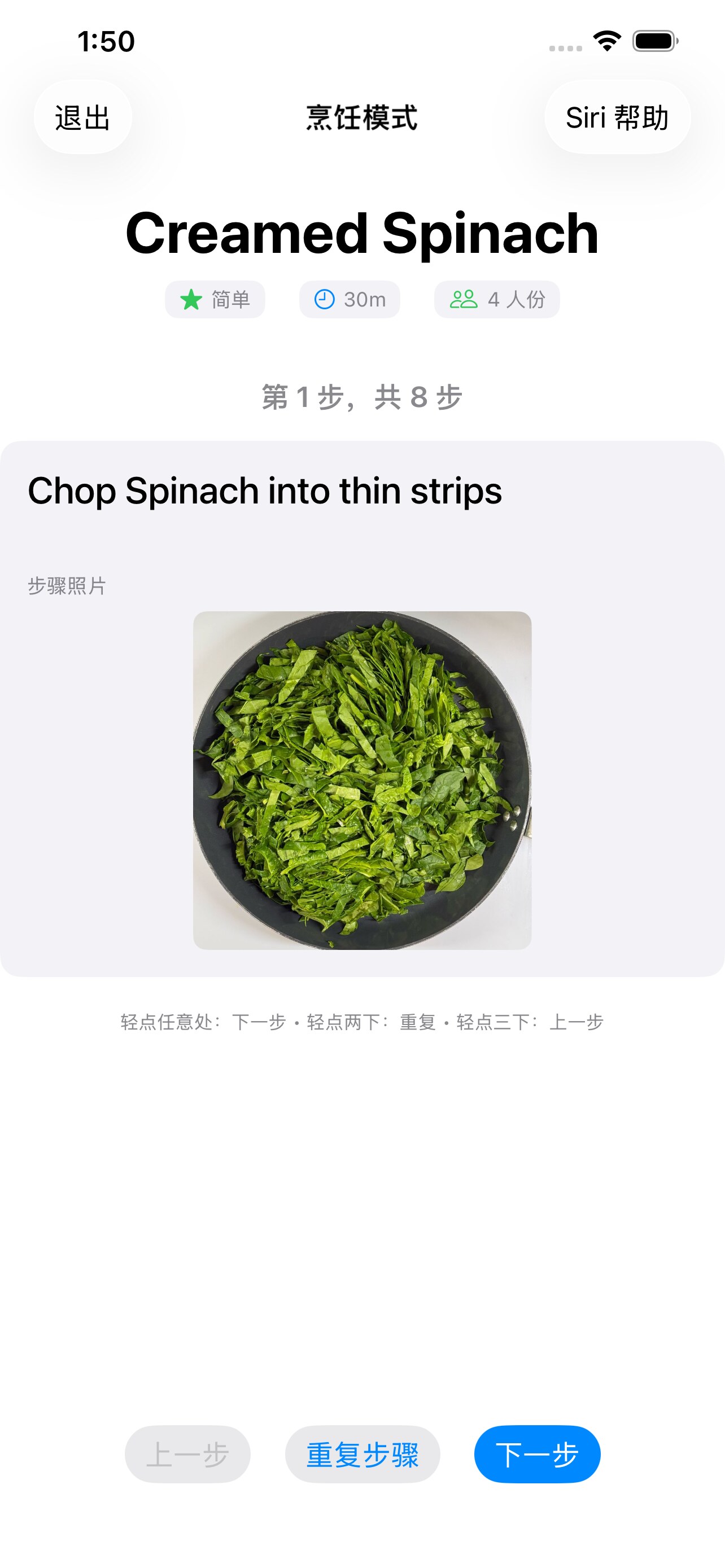 带分步说明的烹饪模式