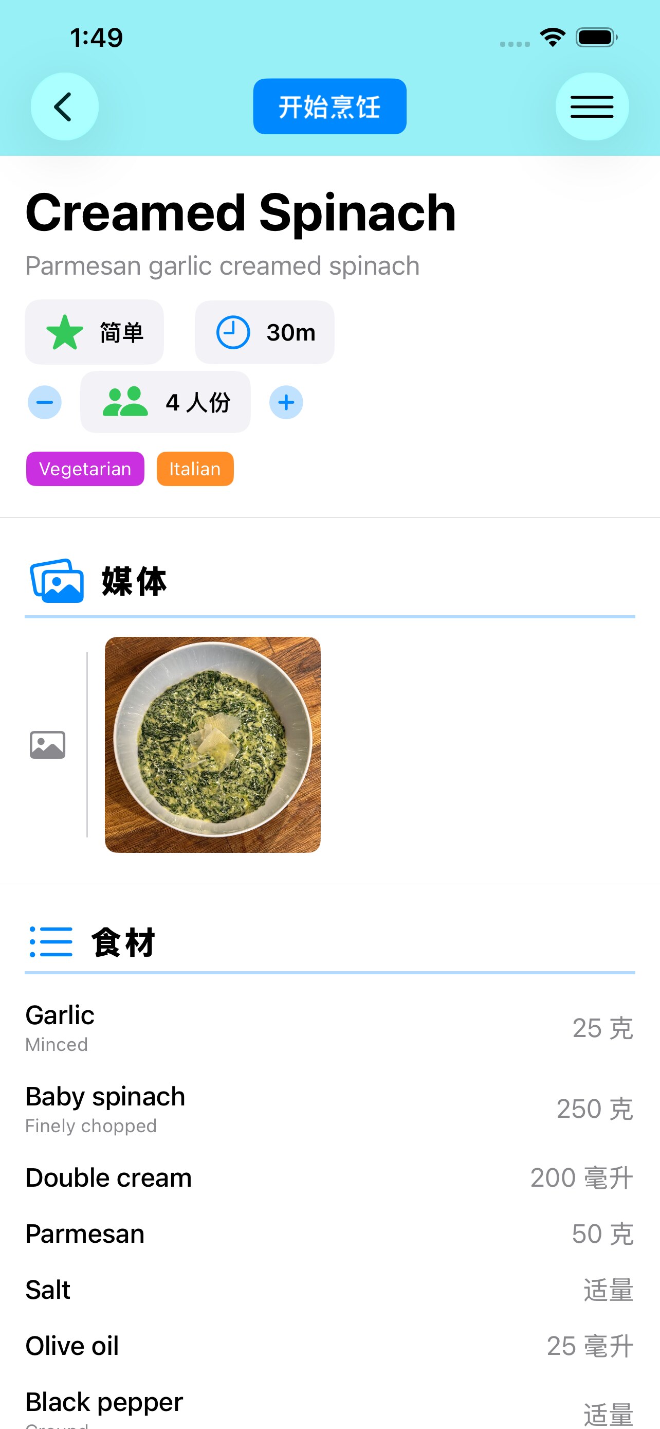 带食材和步骤的菜谱详情视图